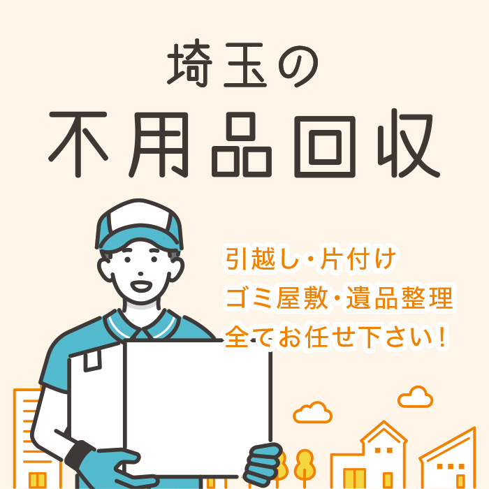 奈良市の不用品回収なら! 奈良市の不用品回収なら!